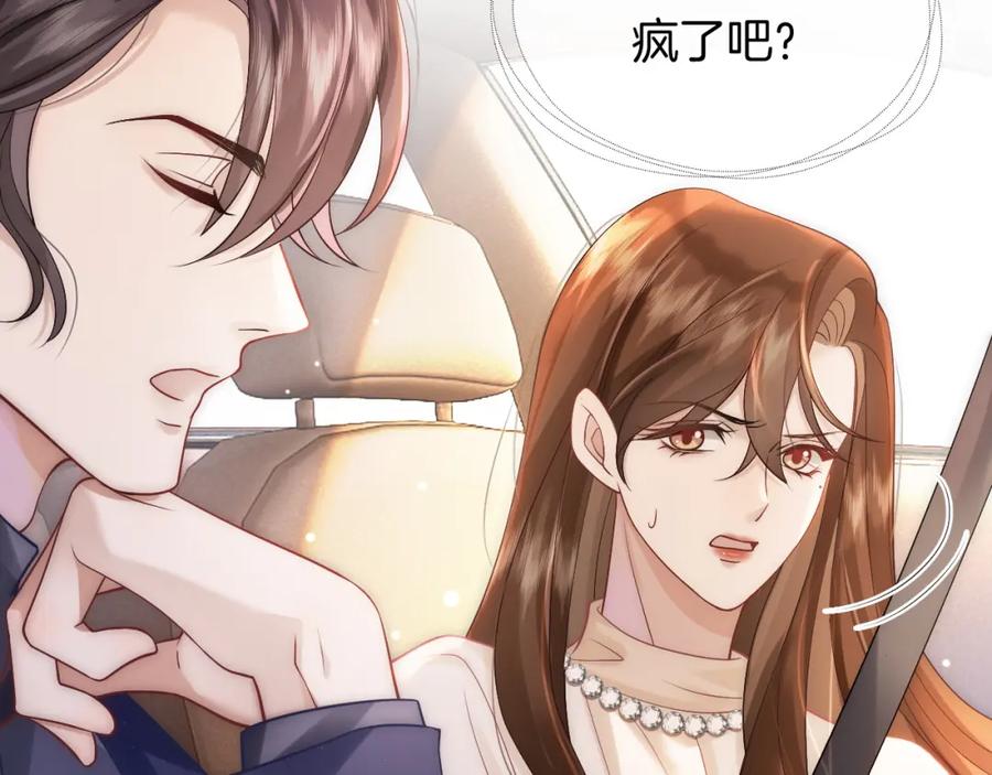 一夜沉婚 - 第22话 展开追求 - 第35张图