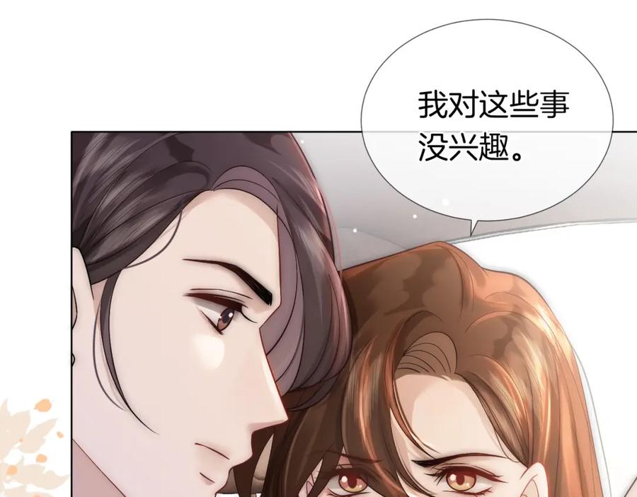 一夜沉婚 - 第22话 展开追求 - 第39张图