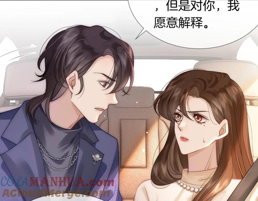 一夜沉婚 - 第22话 展开追求 - 第37张图