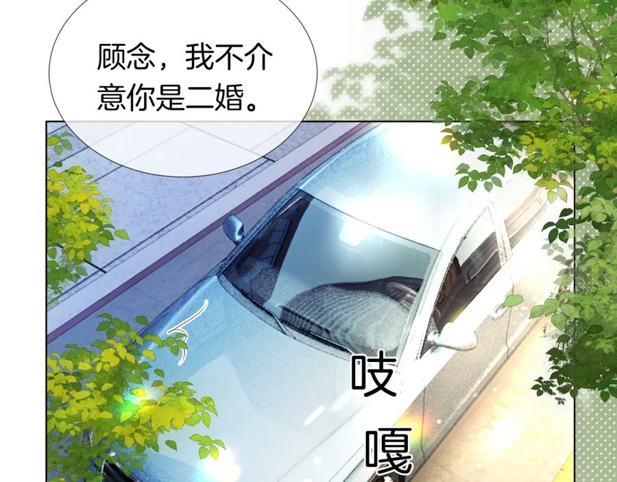 一夜沉婚 - 第22话 展开追求 - 第33张图