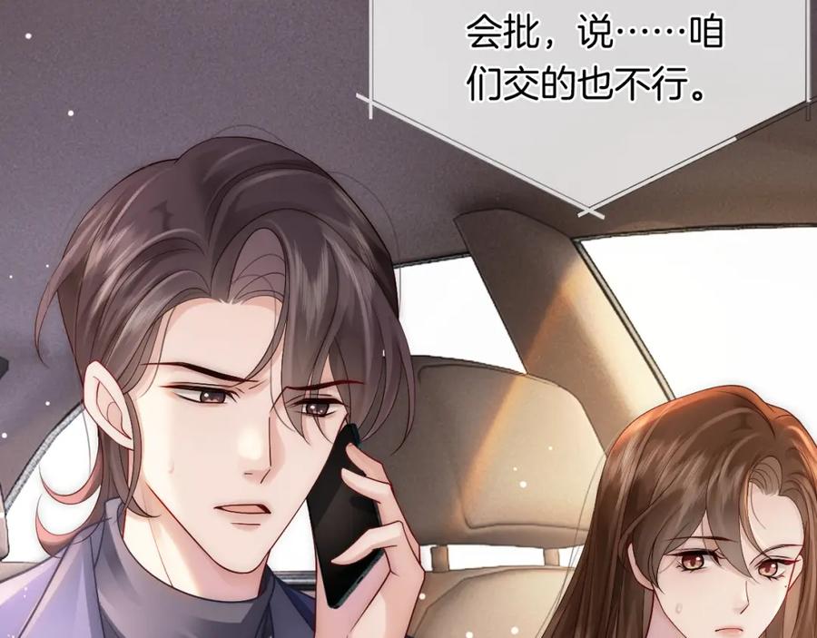 一夜沉婚 - 第22话 展开追求 - 第60张图