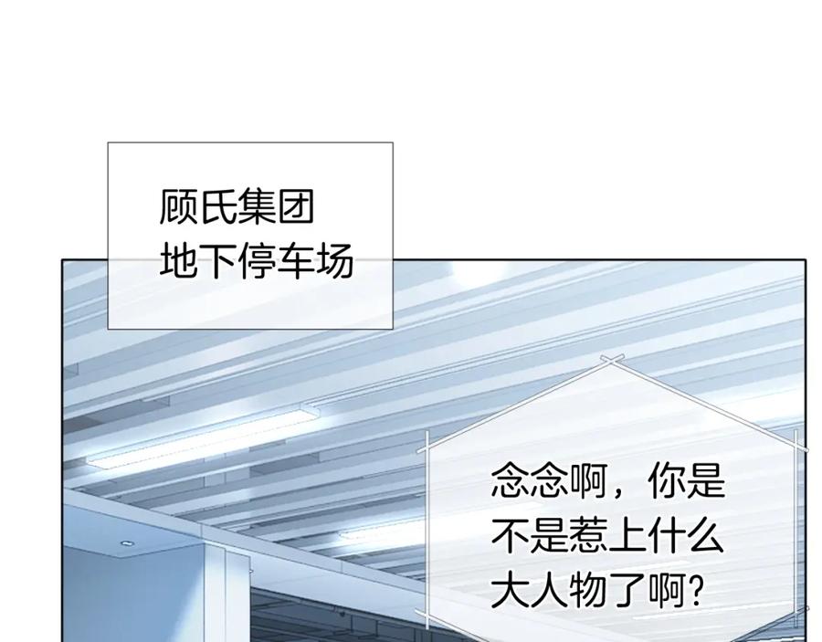 一夜沉婚 - 第22话 展开追求 - 第5张图