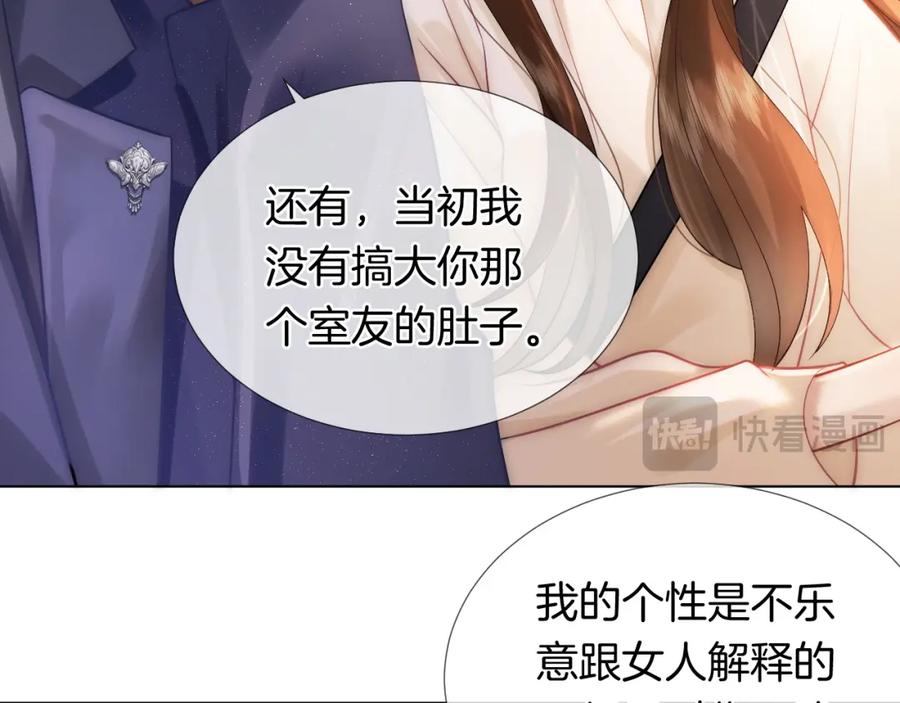 一夜沉婚 - 第22话 展开追求 - 第36张图