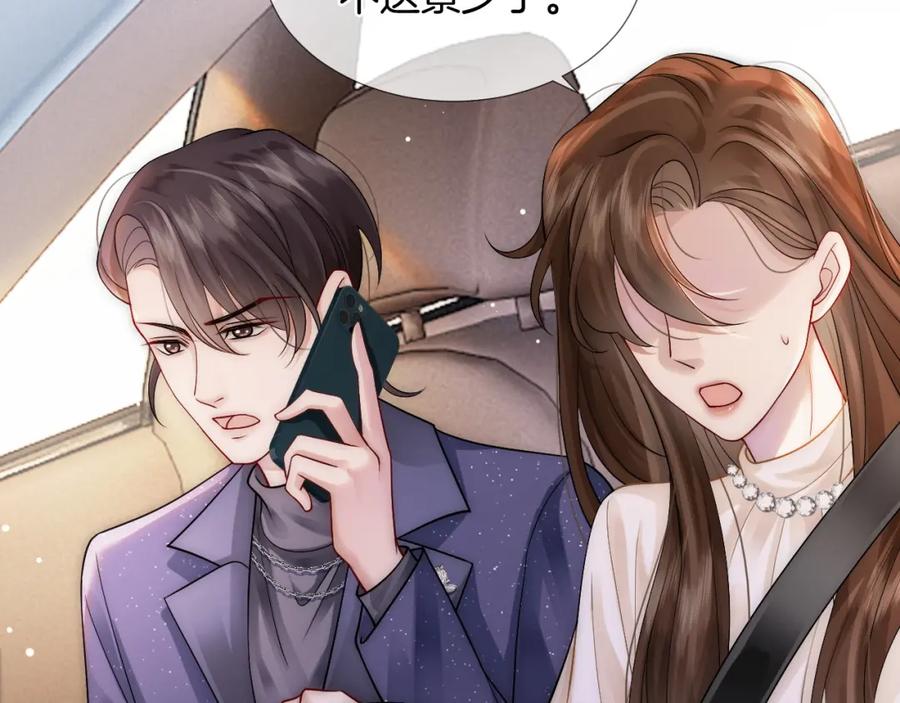 一夜沉婚 - 第22话 展开追求 - 第66张图