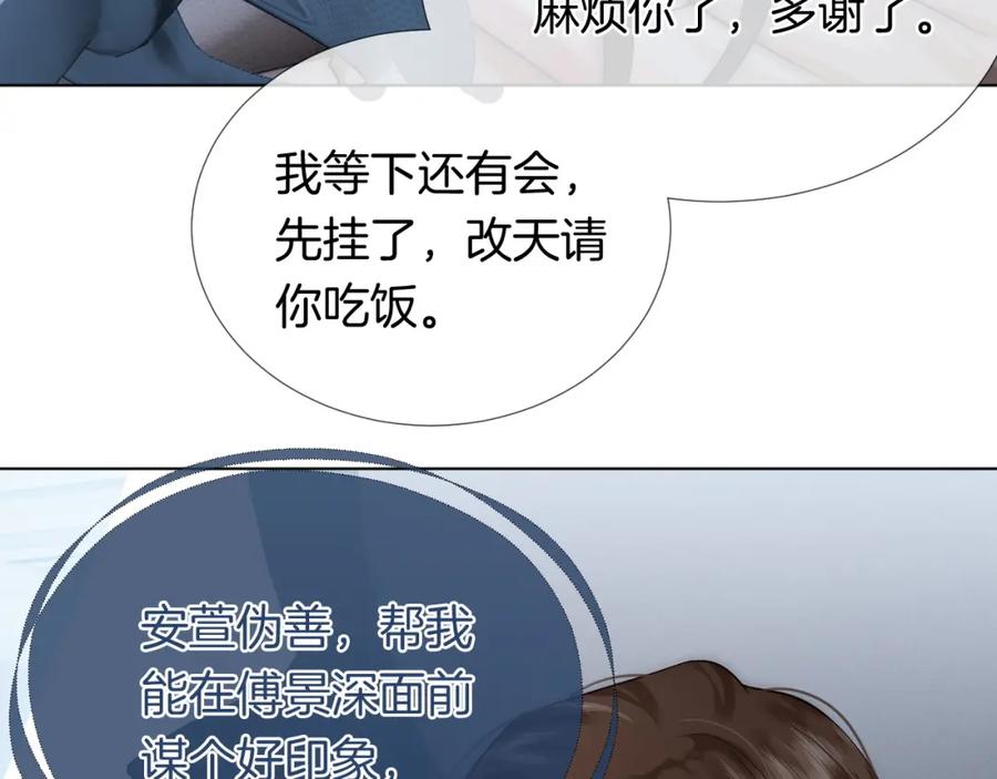 一夜沉婚 - 第22话 展开追求 - 第9张图