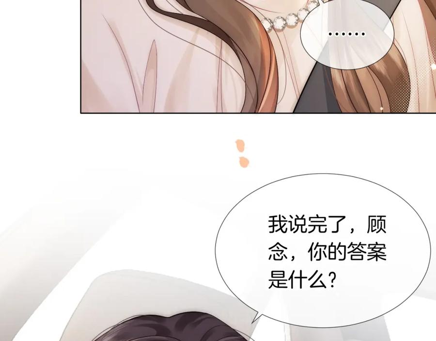 一夜沉婚 - 第22话 展开追求 - 第51张图