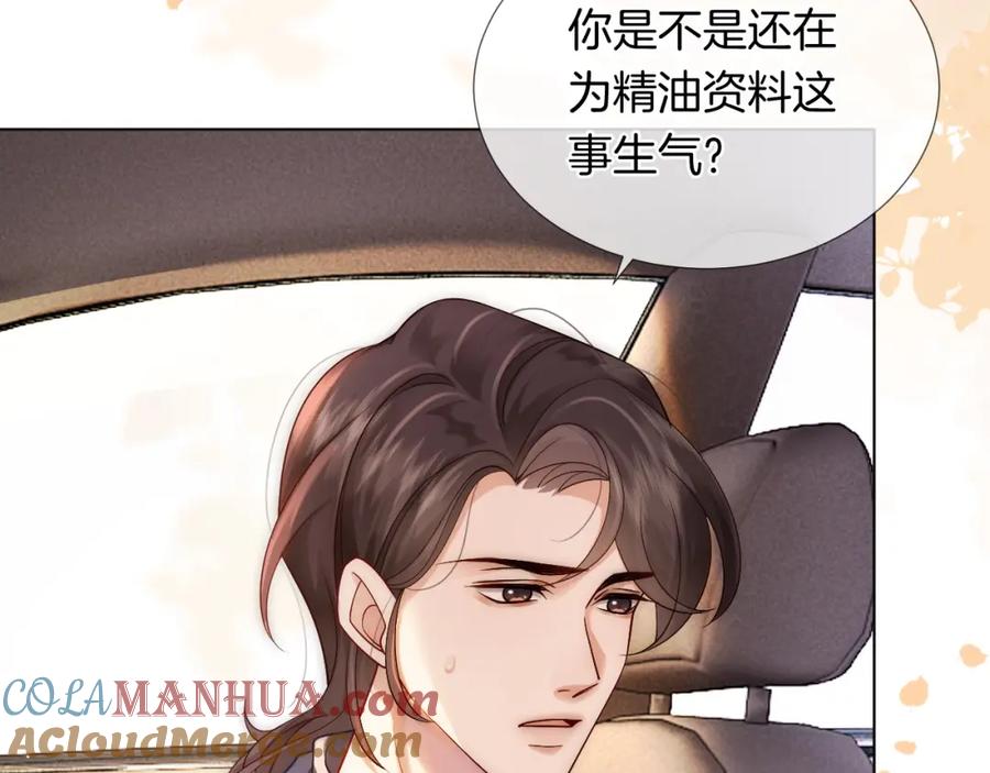 一夜沉婚 - 第22话 展开追求 - 第58张图