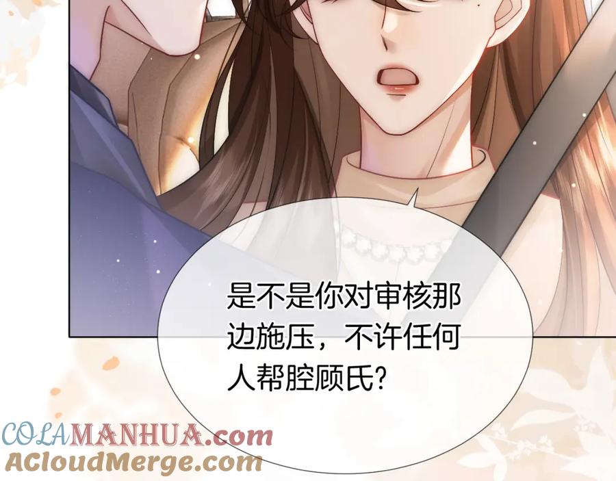 一夜沉婚 - 第22话 展开追求 - 第40张图