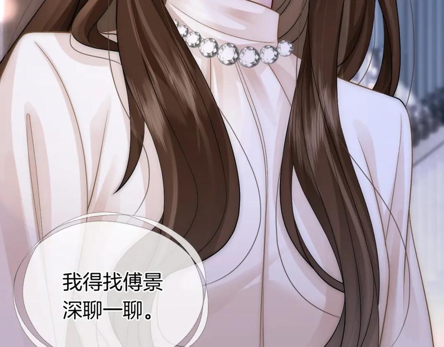 一夜沉婚 - 第22话 展开追求 - 第71张图