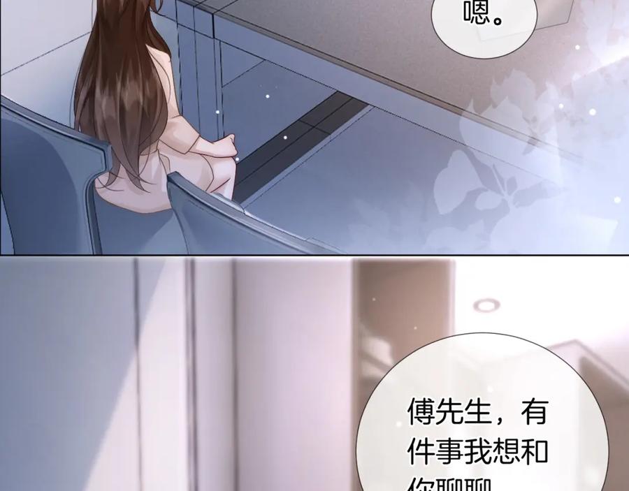 一夜沉婚 - 第22话 展开追求 - 第78张图