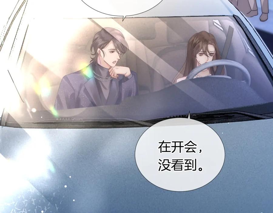 一夜沉婚 - 第22话 展开追求 - 第30张图