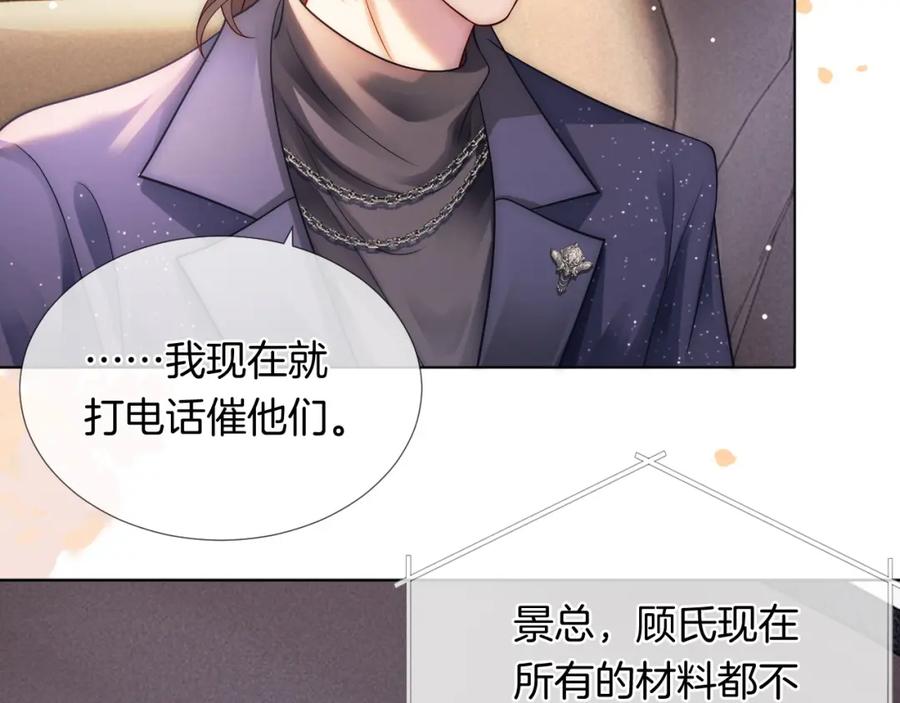 一夜沉婚 - 第22话 展开追求 - 第59张图