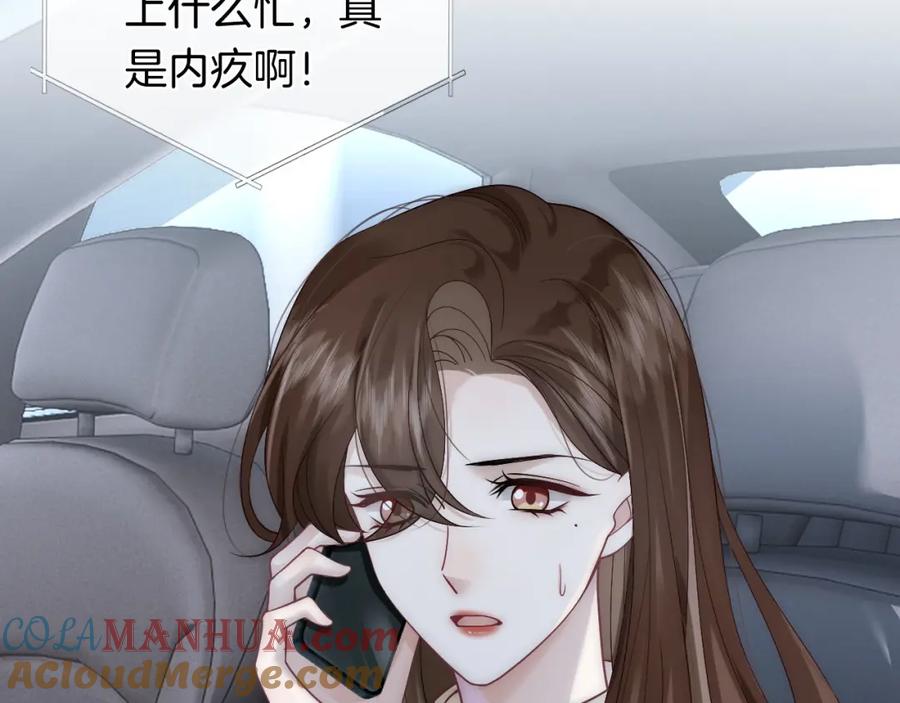 一夜沉婚 - 第22话 展开追求 - 第7张图