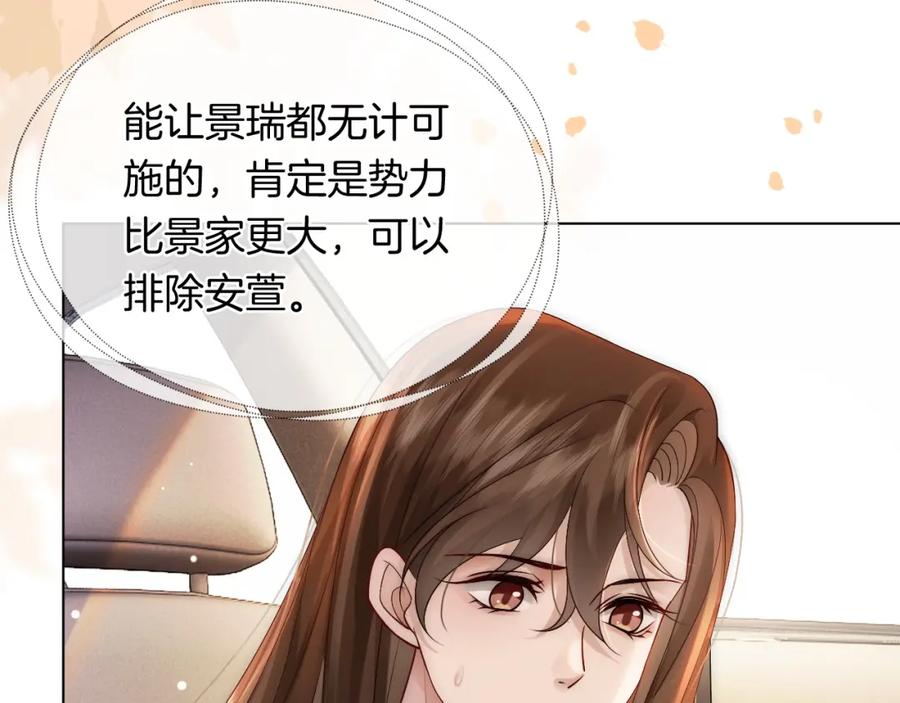 一夜沉婚 - 第22话 展开追求 - 第62张图