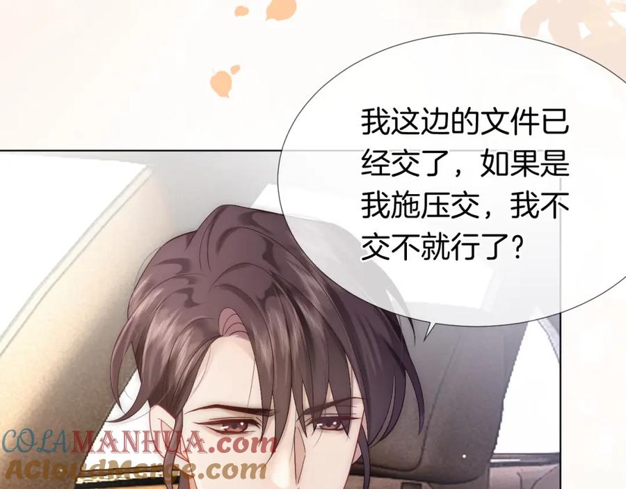 一夜沉婚 - 第22话 展开追求 - 第43张图