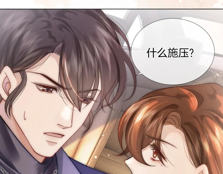 一夜沉婚 - 第22话 展开追求 - 第41张图