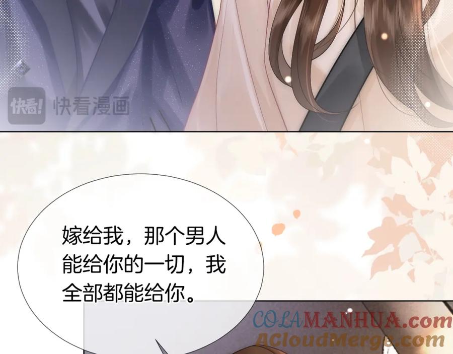 一夜沉婚 - 第22话 展开追求 - 第49张图