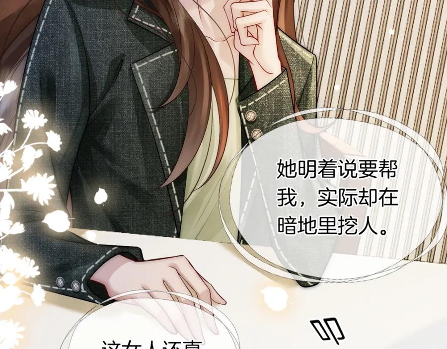 一夜沉婚 - 第23话 整顿顾氏 - 第92张图