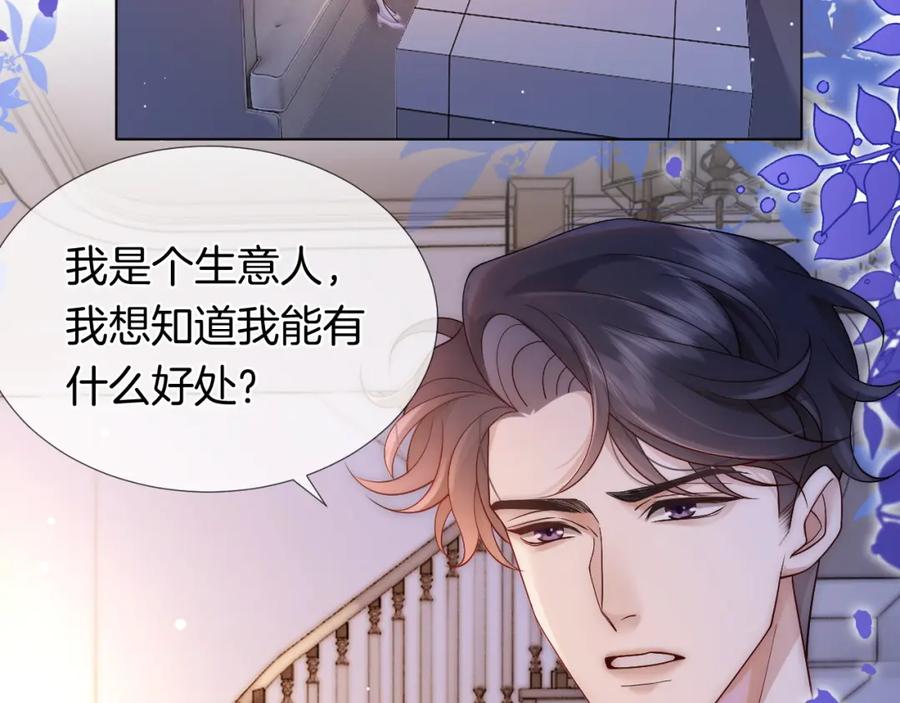 一夜沉婚 - 第23话 整顿顾氏 - 第6张图