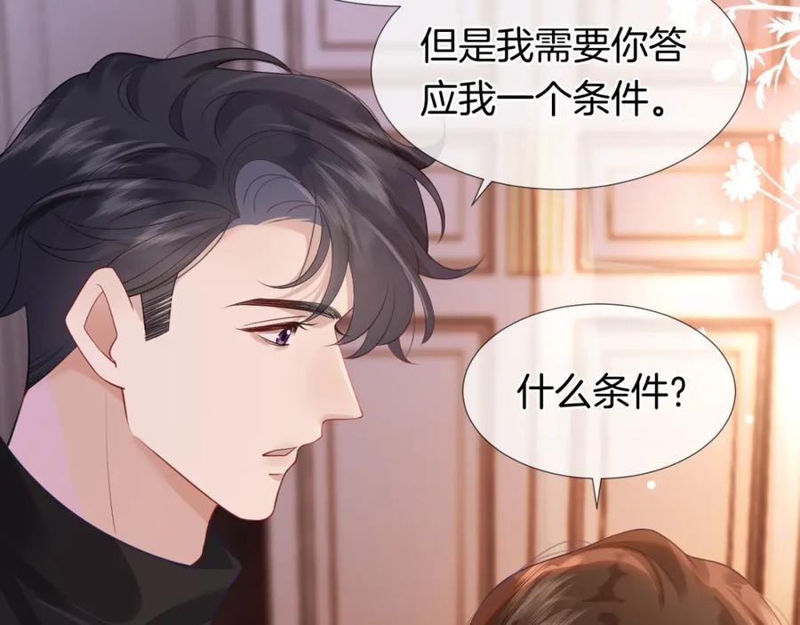 一夜沉婚 - 第23话 整顿顾氏 - 第31张图