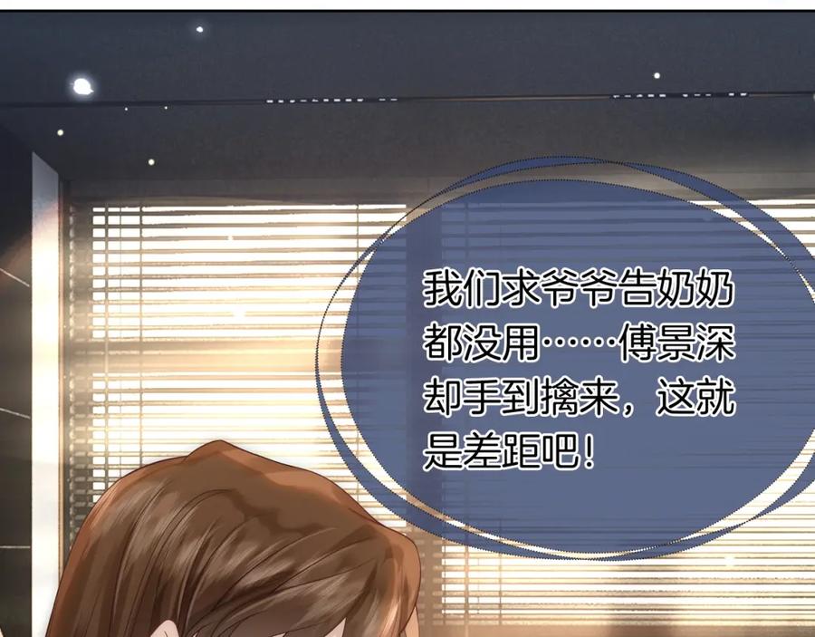 一夜沉婚 - 第23话 整顿顾氏 - 第47张图