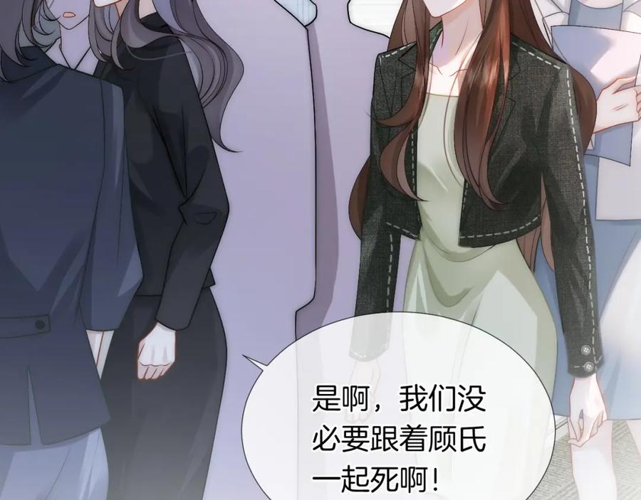 一夜沉婚 - 第23话 整顿顾氏 - 第56张图