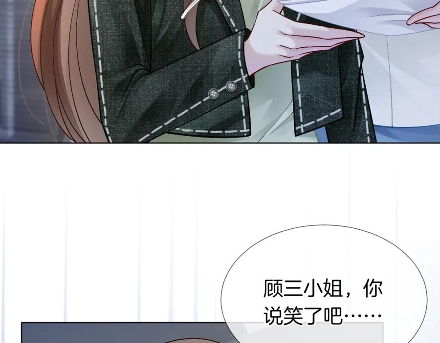一夜沉婚 - 第23话 整顿顾氏 - 第66张图