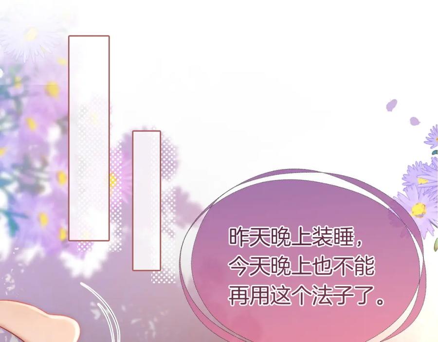 一夜沉婚 - 第23话 整顿顾氏 - 第20张图