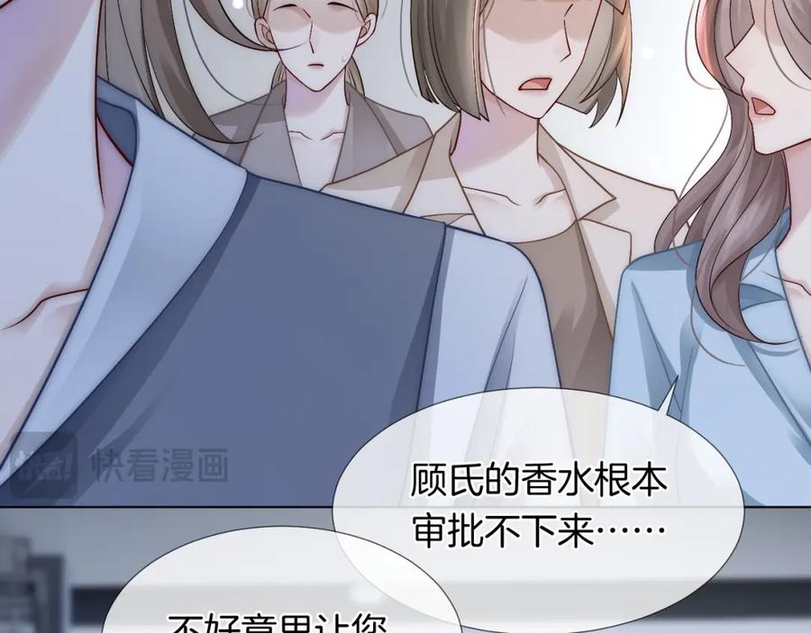 一夜沉婚 - 第23话 整顿顾氏 - 第78张图