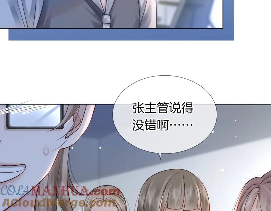 一夜沉婚 - 第23话 整顿顾氏 - 第77张图