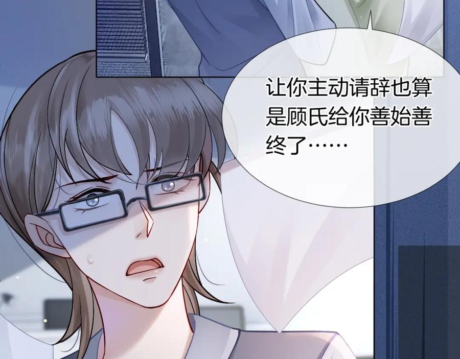 一夜沉婚 - 第23话 整顿顾氏 - 第70张图