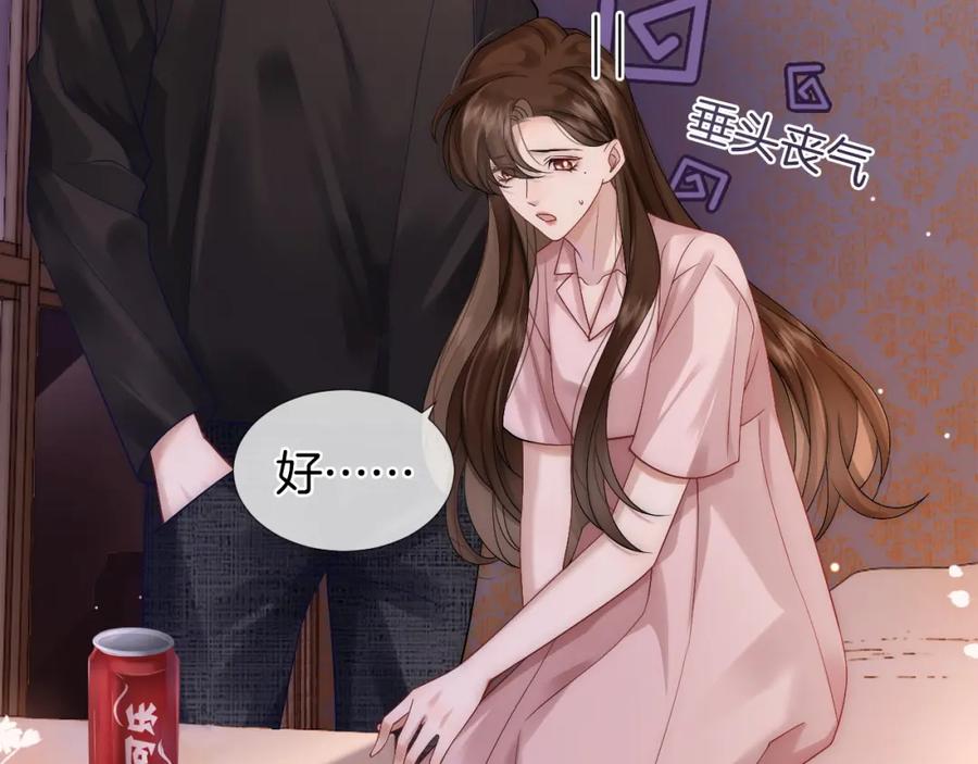 一夜沉婚 - 第23话 整顿顾氏 - 第42张图