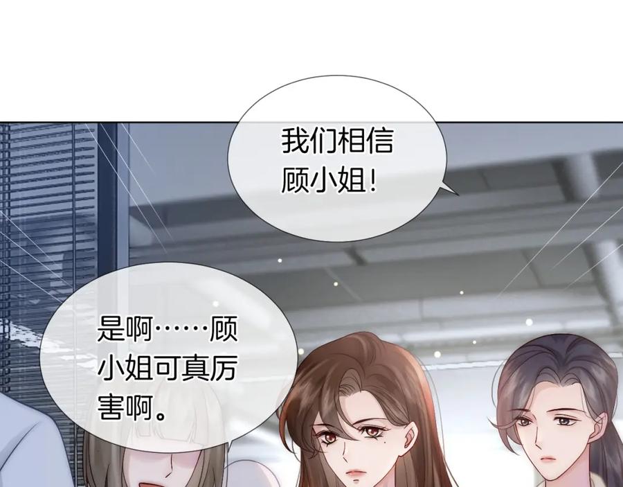 一夜沉婚 - 第23话 整顿顾氏 - 第82张图