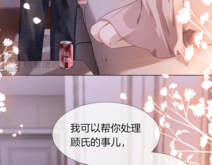 一夜沉婚 - 第23话 整顿顾氏 - 第30张图