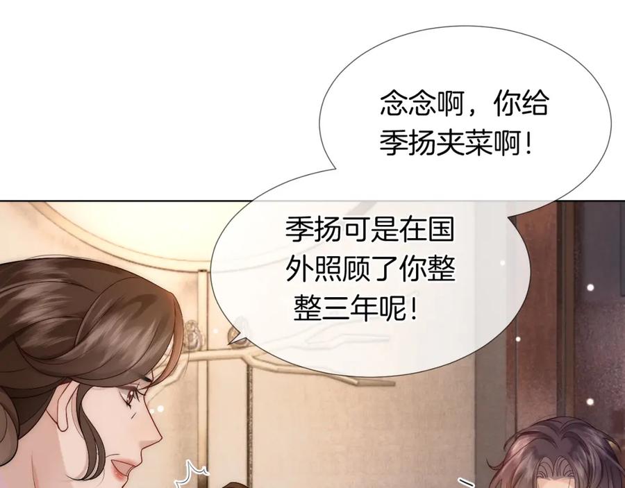 一夜沉婚 - 第24话 修罗场 - 第88张图