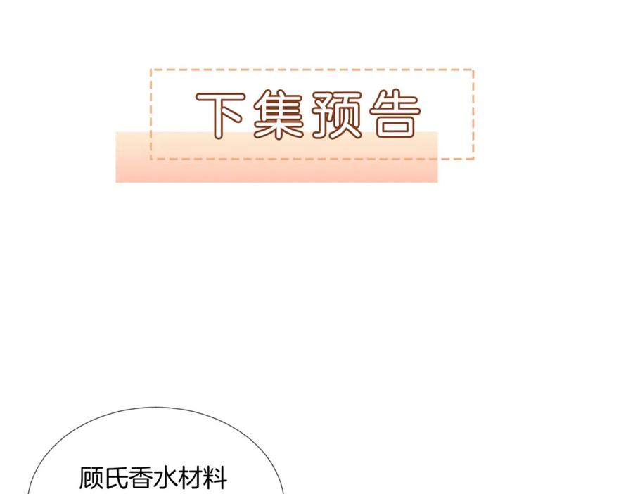 一夜沉婚 - 第24话 修罗场 - 第96张图