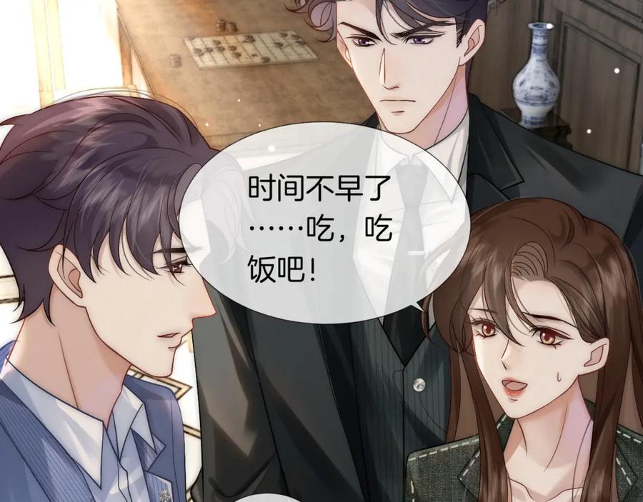 一夜沉婚 - 第24话 修罗场 - 第78张图