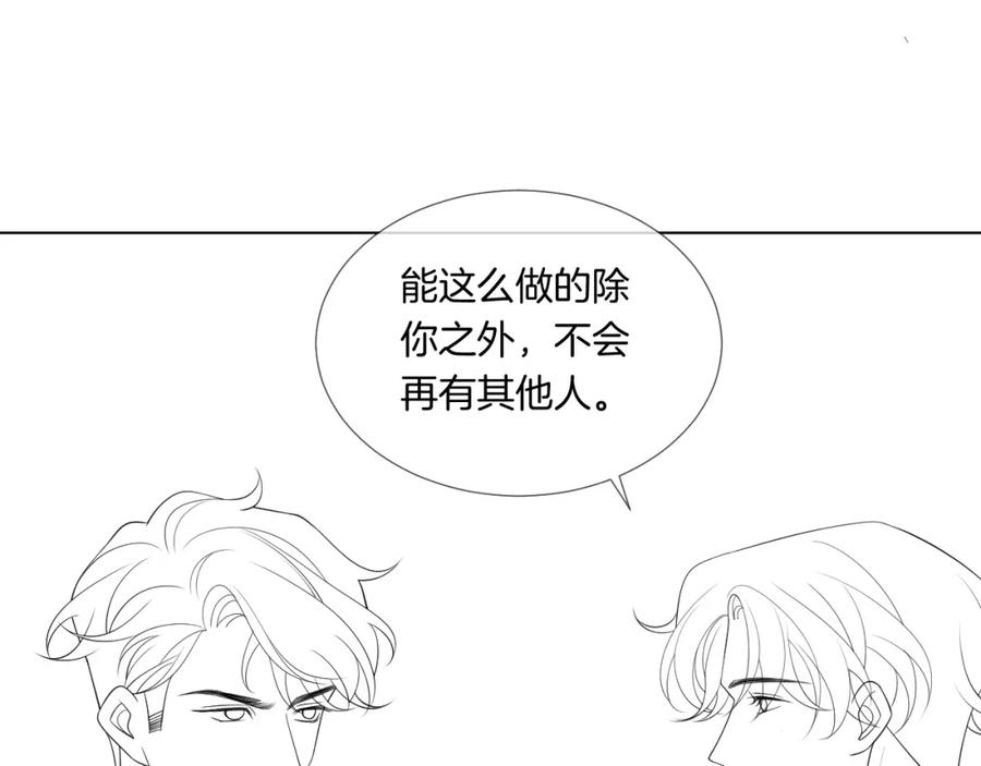 一夜沉婚 - 第24话 修罗场 - 第99张图