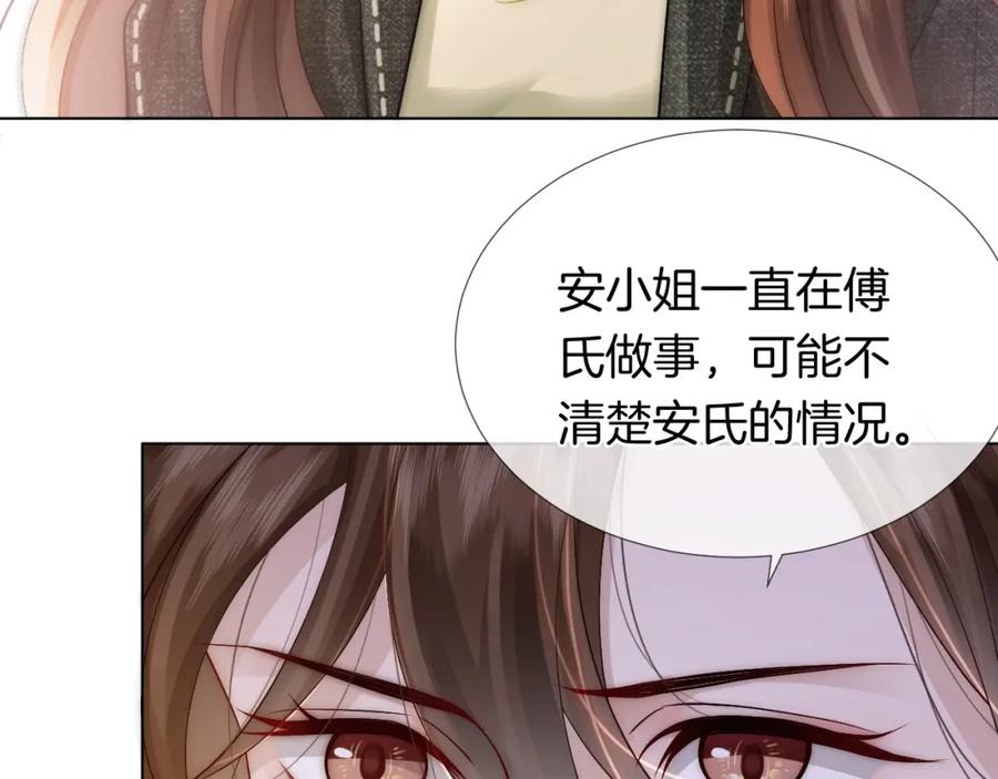 一夜沉婚 - 第24话 修罗场 - 第51张图