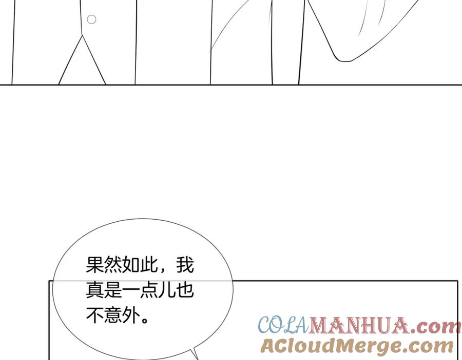 一夜沉婚 - 第24话 修罗场 - 第101张图