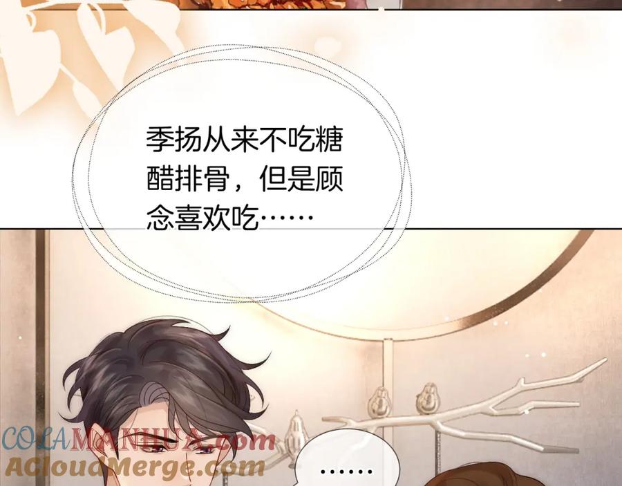 一夜沉婚 - 第24话 修罗场 - 第85张图