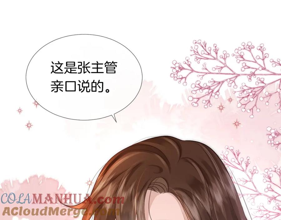 一夜沉婚 - 第24话 修罗场 - 第49张图