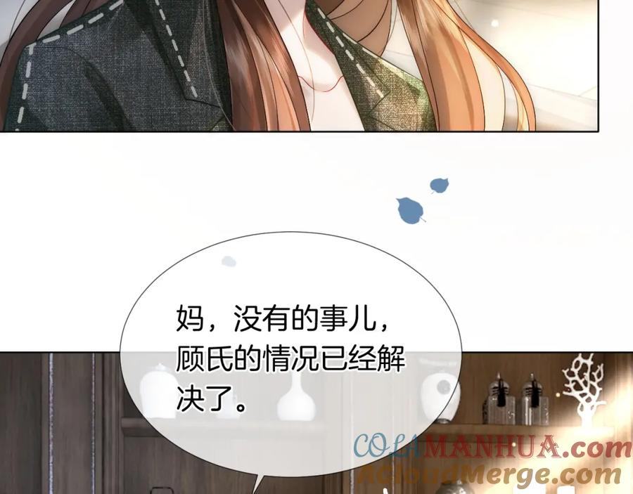 一夜沉婚 - 第24话 修罗场 - 第17张图