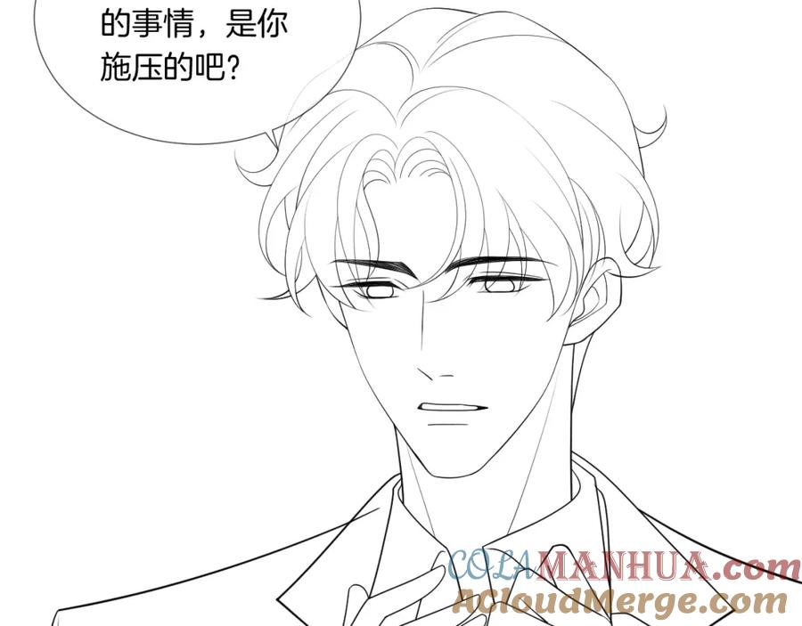 一夜沉婚 - 第24话 修罗场 - 第97张图