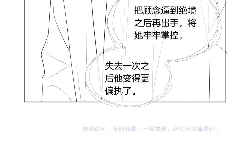 一夜沉婚 - 第24话 修罗场 - 第103张图