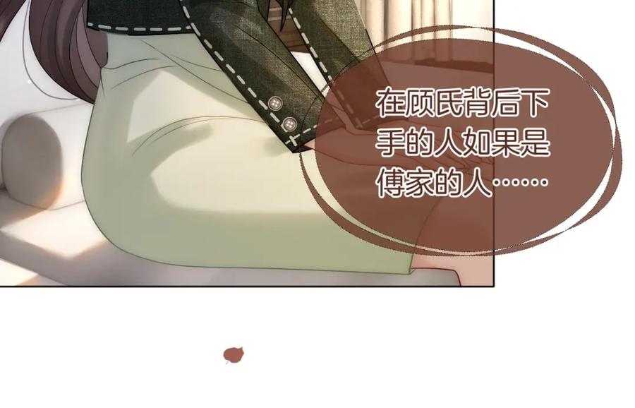 一夜沉婚 - 第24话 修罗场 - 第11张图