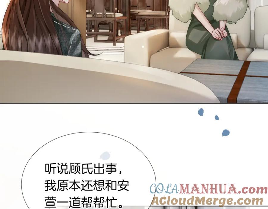 一夜沉婚 - 第24话 修罗场 - 第13张图