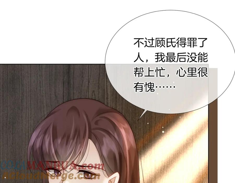 一夜沉婚 - 第24话 修罗场 - 第41张图