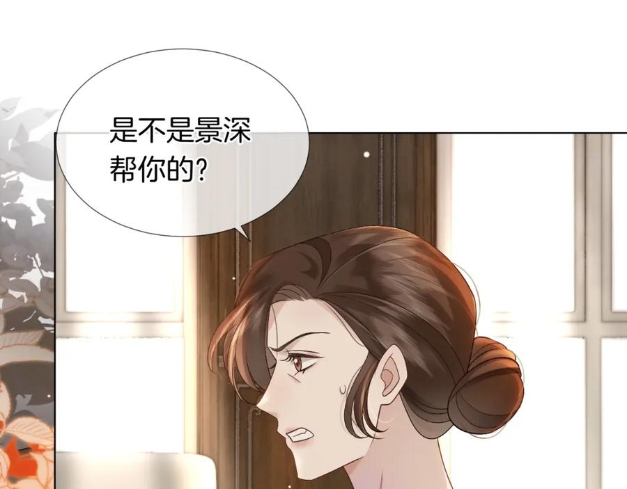 一夜沉婚 - 第24话 修罗场 - 第20张图