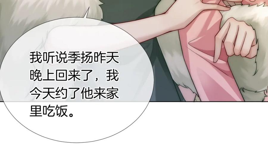 一夜沉婚 - 第24话 修罗场 - 第63张图